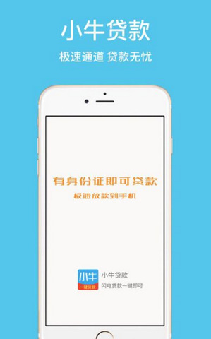 小牛贷款app