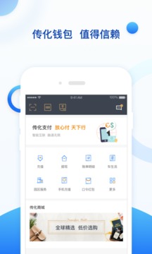 传化钱包app