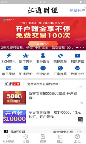 汇通财经app