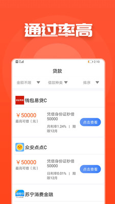 无忧秒贷app