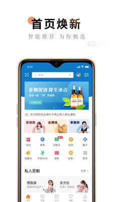 平安金管家官方最新版