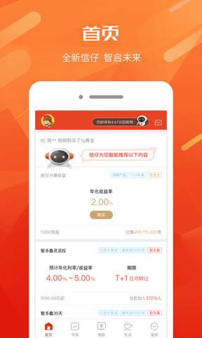 网信理财app