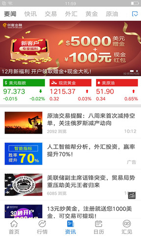 汇通财经app