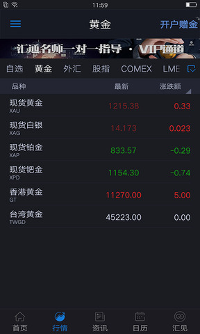 汇通财经app