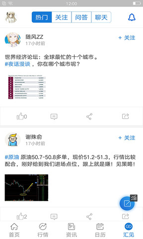 汇通财经app