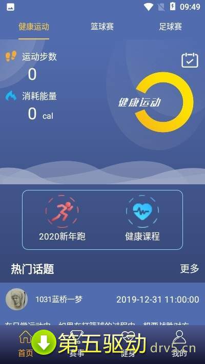 来看球