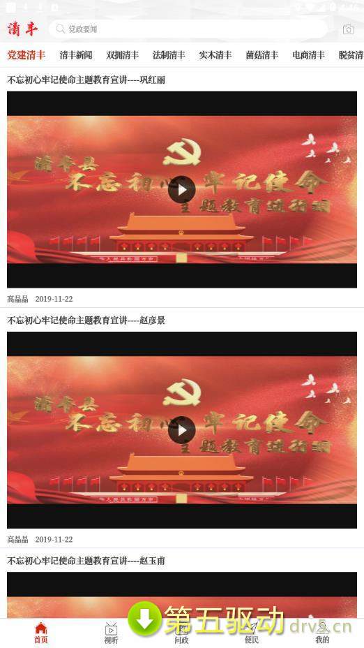 云上清丰