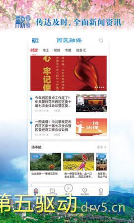 西区融媒