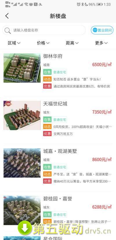 高密房产网