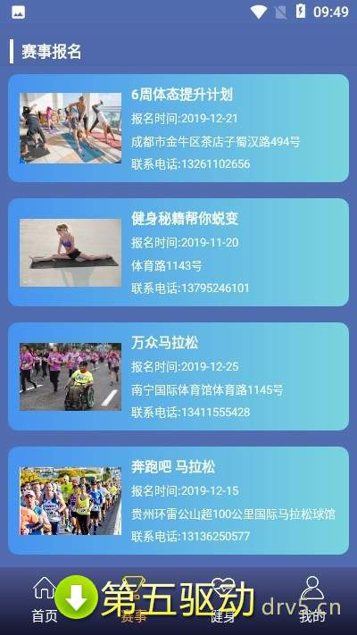 来看球