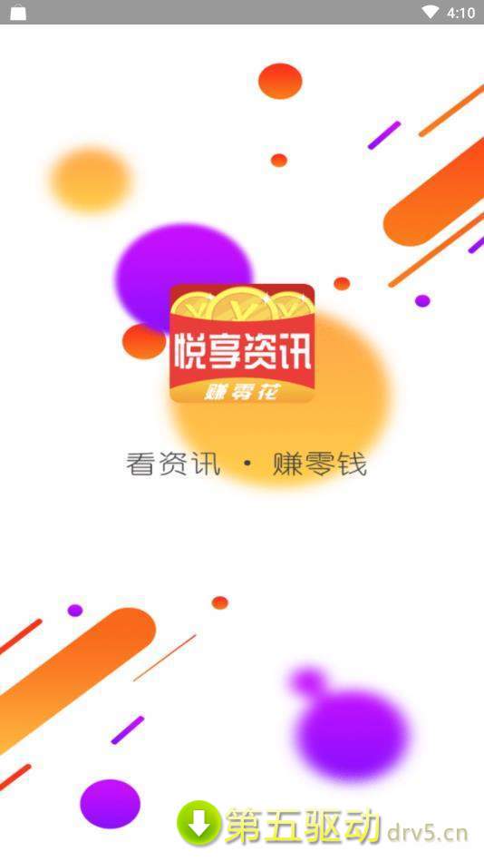 悦享资讯最新版