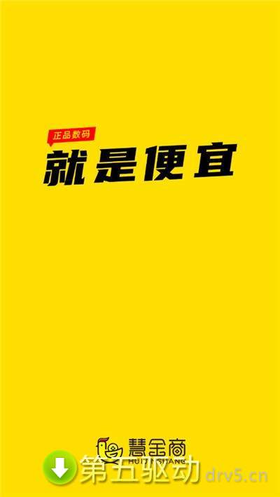 慧金商