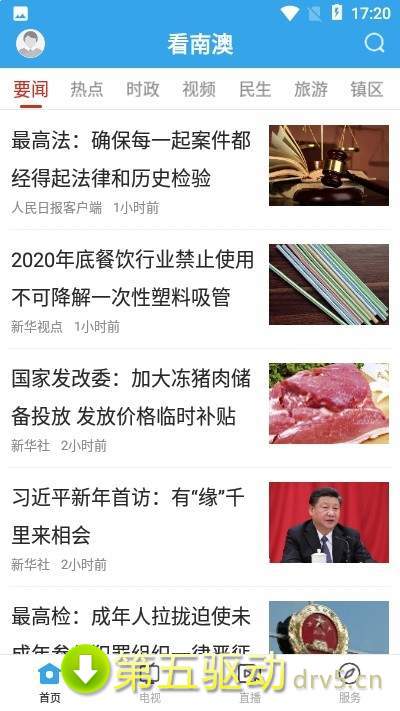 看南澳
