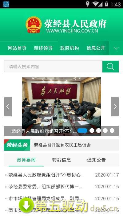 雅安荥经