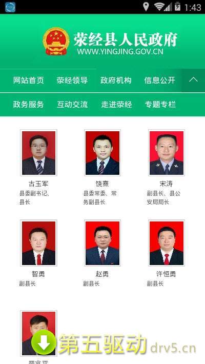 雅安荥经