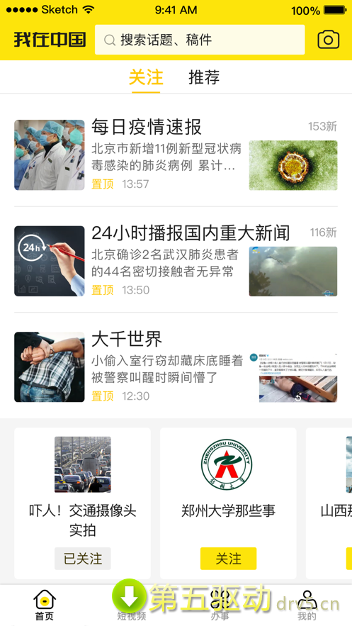 我在中国