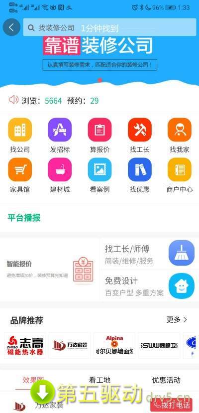 高密房产网