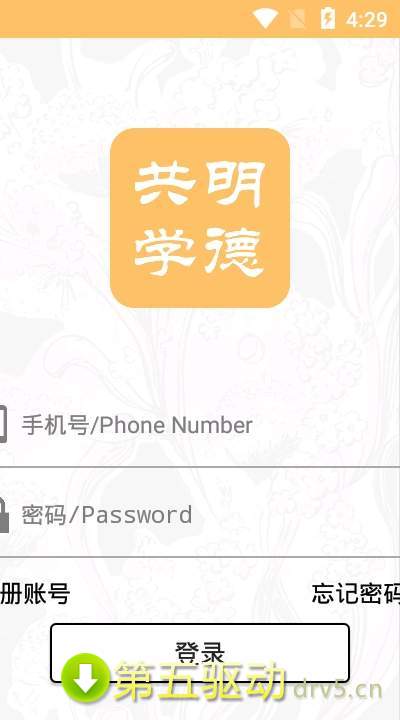 明德共学