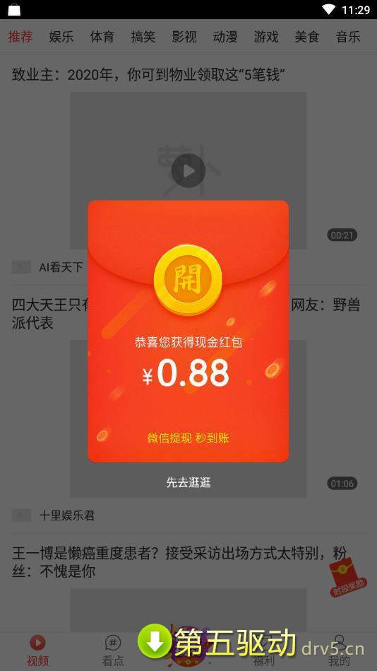 西瓜热点app