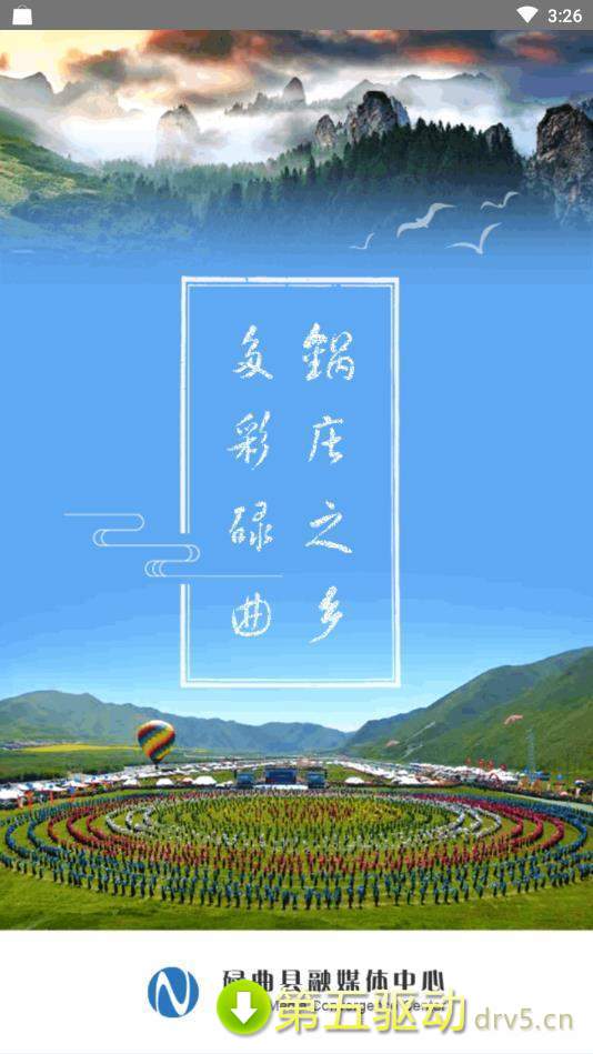 多彩碌曲