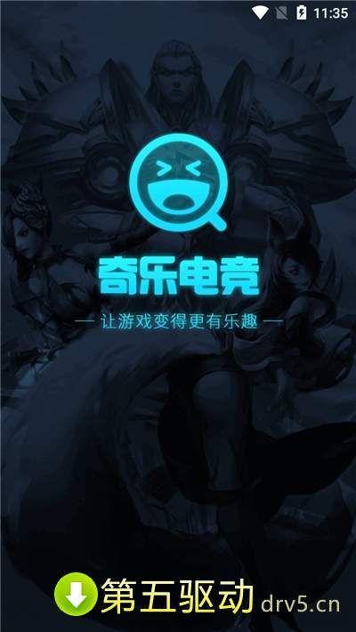 奇乐电竞