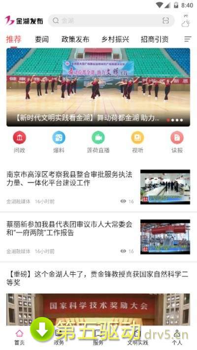 金湖发布