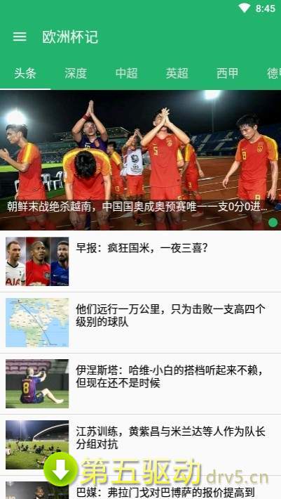 欧洲杯记