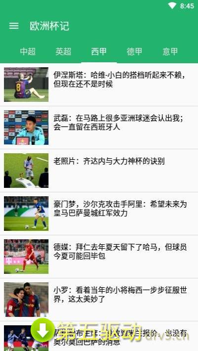 欧洲杯记