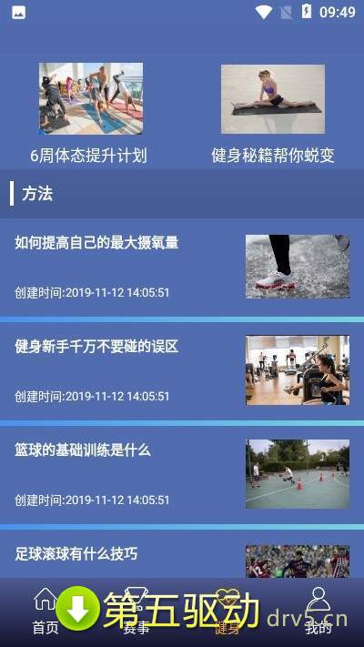 来看球