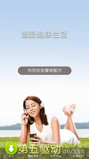 趣按摩