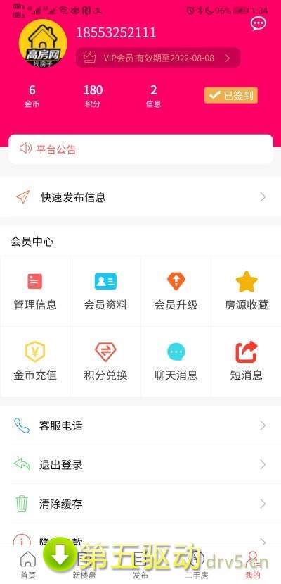 高密房产网