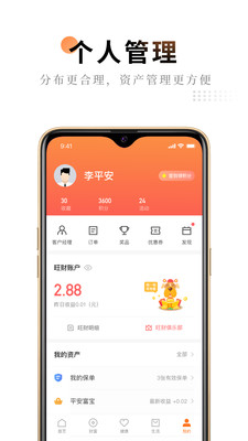 平安金管家官方最新版