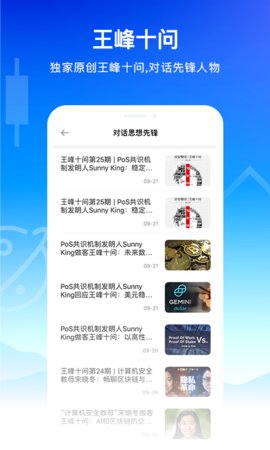 火星财经app