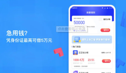 水分期贷款app