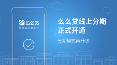 么么贷app