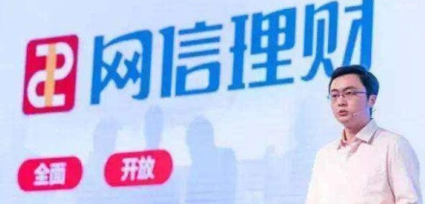 网信理财app