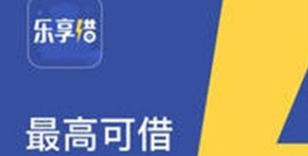 乐享借app