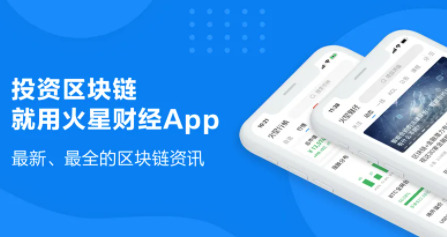 火星财经app