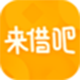 来借吧app