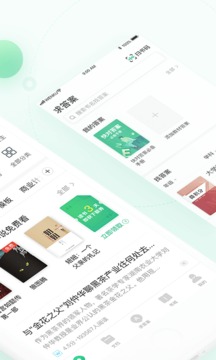 百度文库高校版app