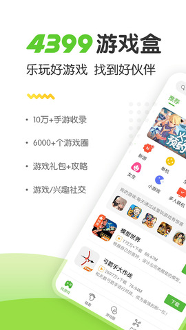 4399游戏助手