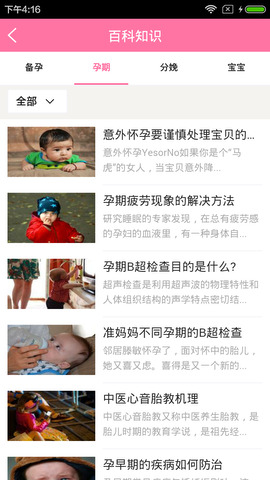 怀孕预产期计算器