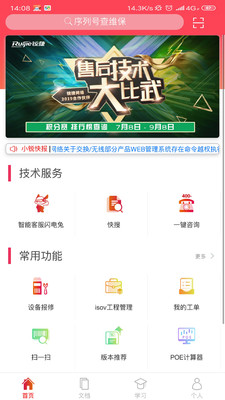 小锐云服app