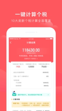 个税app
