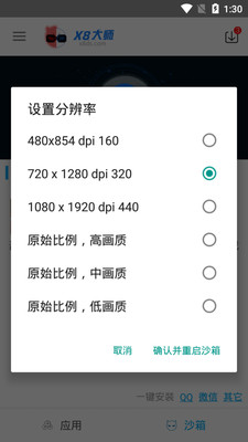 x8沙箱