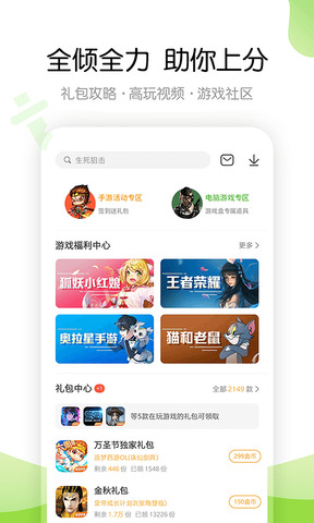 4399游戏助手
