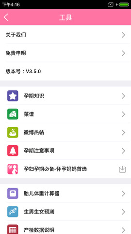 怀孕预产期计算器