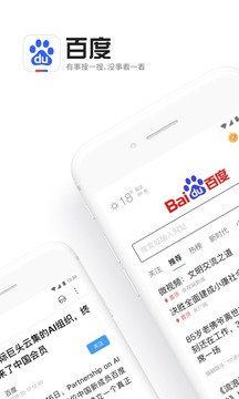 百度app最新版
