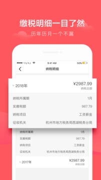 个税app