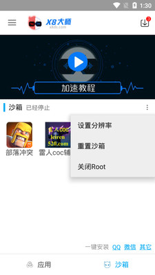 x8沙箱破解版